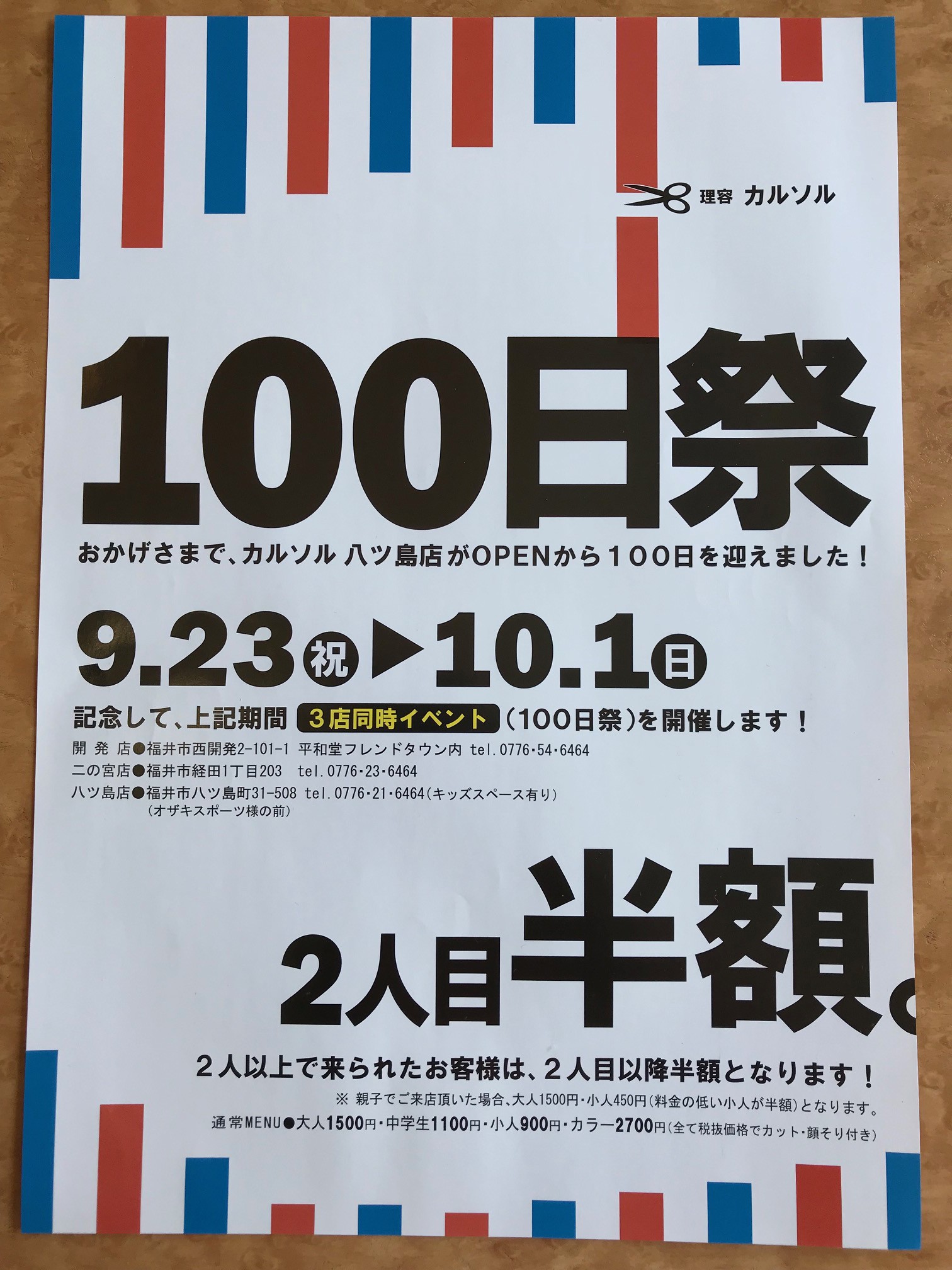 理容 カルソル八ツ島店オープン１００日イベント！